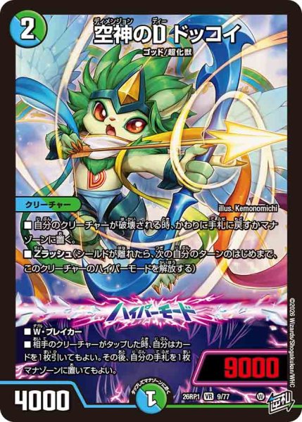 画像1: 【逆転神VS切札竜】空神のDドッコイ 26RP1_9/77 (1)