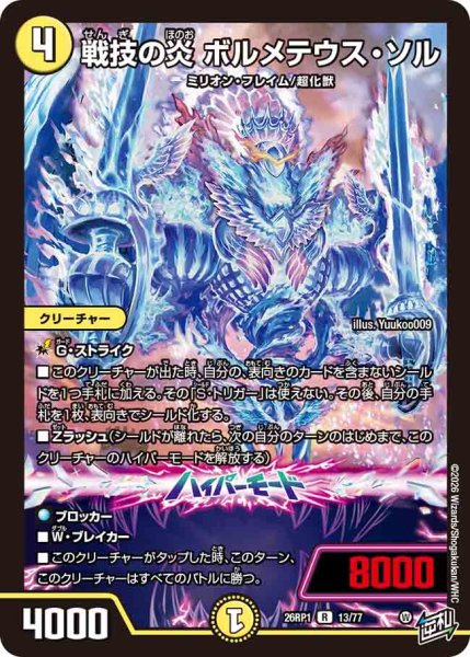画像1: 【逆転神VS切札竜】戦技の炎ボルメテウス・ソル 26RP1_13/77 (1)