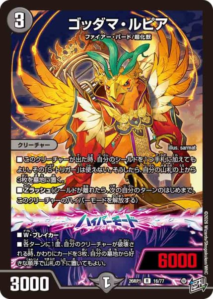 画像1: 【逆転神VS切札竜】ゴッダマ・ルピア 26RP1_16/77 (1)