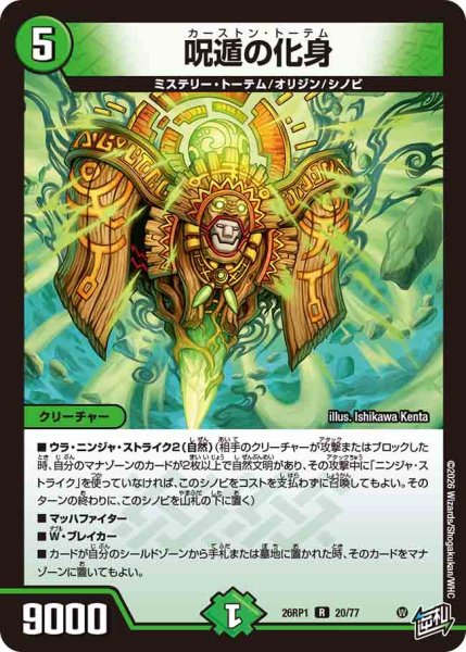 画像1: 【逆転神VS切札竜】呪遁の化身 26RP1_20/77 (1)