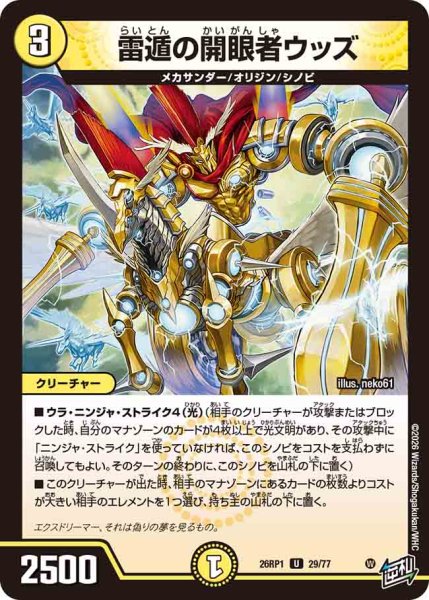 画像1: 【逆転神VS切札竜】雷遁の開眼者ウッズ 26RP1_29/77 (1)