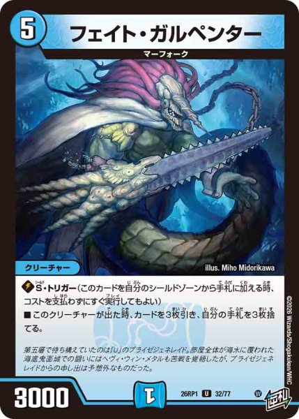画像1: 【逆転神VS切札竜】フェイト・ガルペンター 26RP1_32/77 (1)