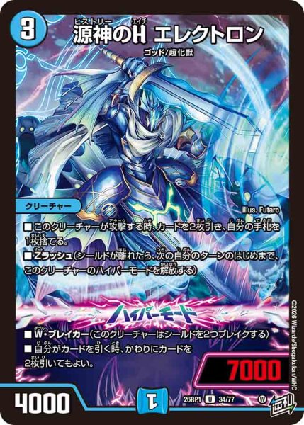画像1: 【逆転神VS切札竜】源神のHエレクトロン 26RP1_34/77 (1)