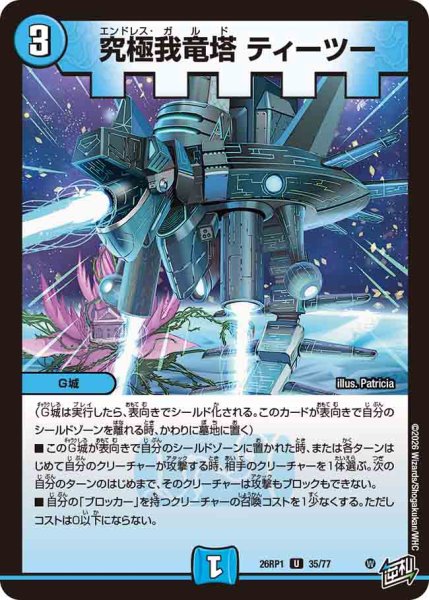 画像1: 【逆転神VS切札竜】究極我竜塔ティーツー 26RP1_35/77 (1)