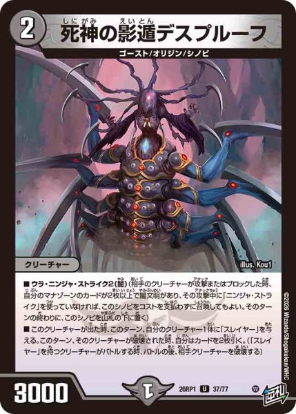 画像1: 【逆転神VS切札竜】死神の影遁デスプルーフ 26RP1_37/77 (1)