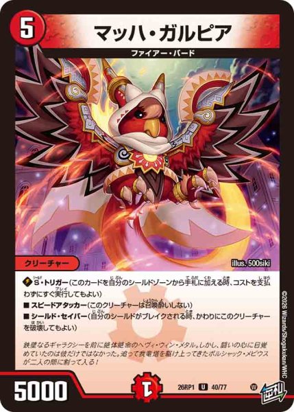 画像1: 【逆転神VS切札竜】マッハ・ガルピア 26RP1_40/77 (1)