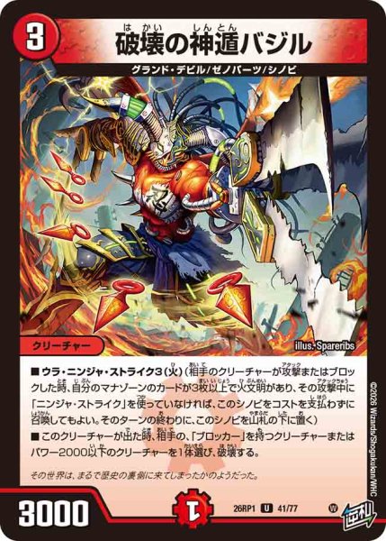 画像1: 【逆転神VS切札竜】破壊の神遁バジル 26RP1_41/77 (1)