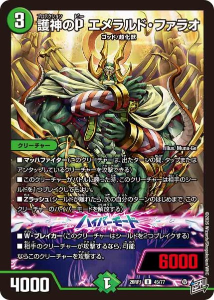 画像1: 【逆転神VS切札竜】護神のPエメラルド・ファラオ 26RP1_45/77 (1)