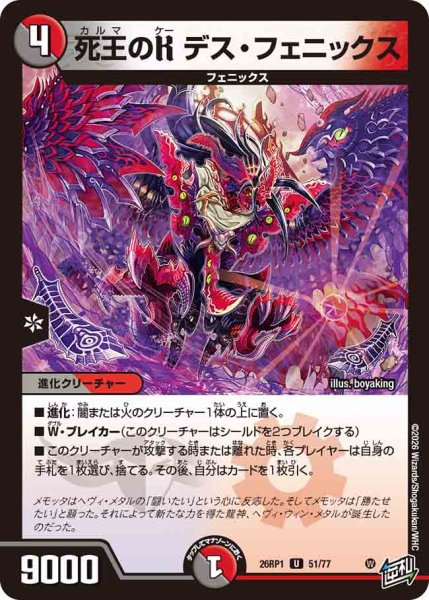 画像1: 【逆転神VS切札竜】死王のKデス・フェニックス 26RP1_51/77 (1)