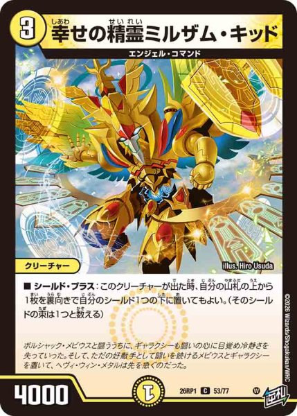 画像1: 【逆転神VS切札竜】幸せの精霊ミルザム・キッド 26RP1_53/77 (1)