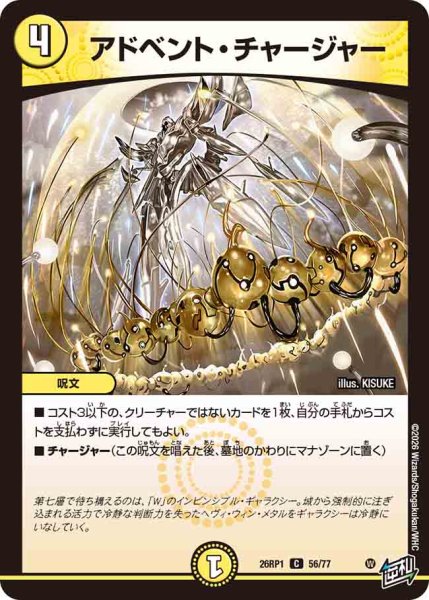 画像1: 【逆転神VS切札竜】アドベント・チャージャー 26RP1_56/77 (1)