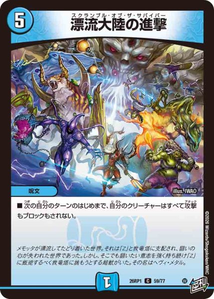 画像1: 【逆転神VS切札竜】漂流大陸の進撃 26RP1_59/77 (1)