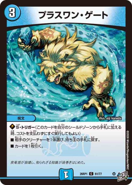 画像1: 【逆転神VS切札竜】プラスワン・ゲート 26RP1_61/77 (1)