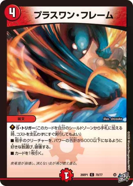 画像1: 【逆転神VS切札竜】プラスワン・フレーム 26RP1_70/77 (1)