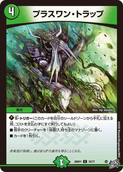 画像1: 【逆転神VS切札竜】プラスワン・トラップ 26RP1_76/77 (1)