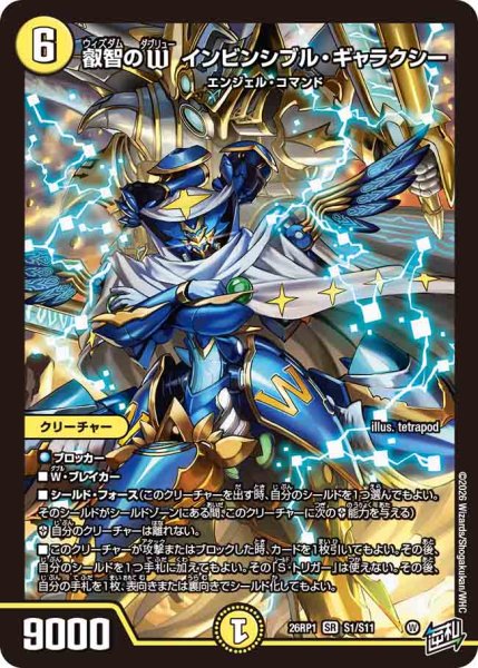 画像1: 【逆転神VS切札竜】叡智のWインビンシブル・ギャラクシー 26RP1_S1/S11 (1)
