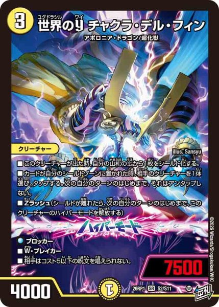 画像1: 【逆転神VS切札竜】世界のYチャクラ・デル・フィン 26RP1_S2/S11 (1)