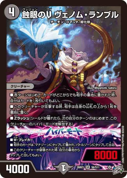 画像1: 【逆転神VS切札竜】蝕眼のVヴェノム・ランブル 26RP1_S6/S11 (1)