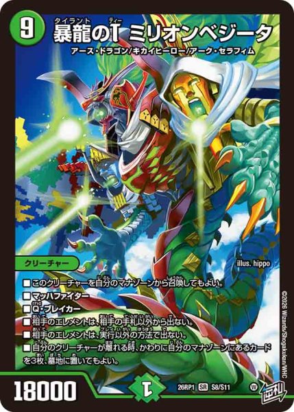 画像1: 【逆転神VS切札竜】暴龍のTミリオンベジータ 26RP1_S8/S11 (1)