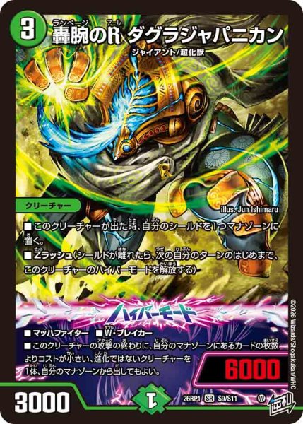画像1: 【逆転神VS切札竜】轟腕のRダグラジャパニカン 26RP1_S9/S11 (1)
