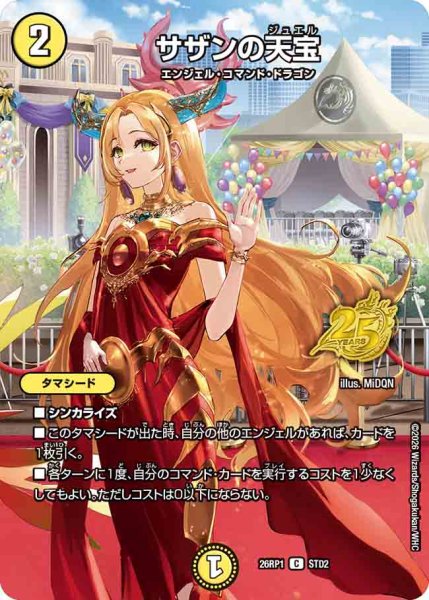 画像1: 【逆転神VS切札竜】サザンの天宝 26RP1_STD2 (1)