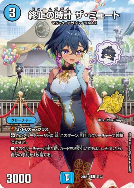 画像1: 【逆転神VS切札竜】終止の時計ザ・ミュート 26RP1_STD3 (1)