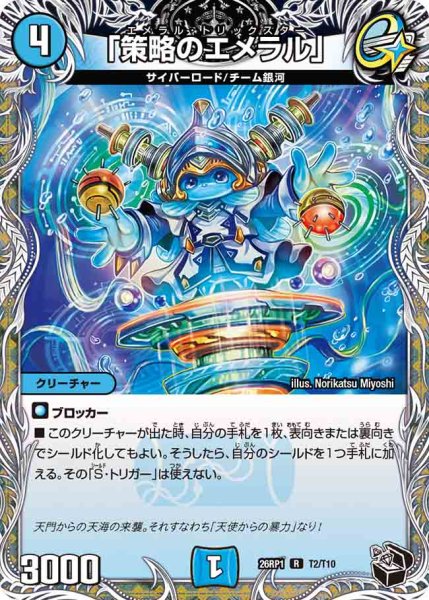 画像1: 【逆転神VS切札竜】「策略のエメラル」 26RP1_T2/T10 (1)