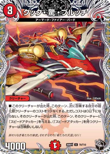 画像1: 【逆転神VS切札竜】クック・驚・ブルッチ 26RP1_T6/T10 (1)