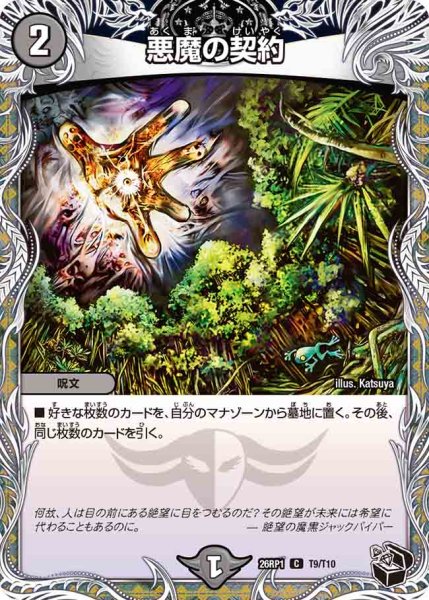 画像1: 【逆転神VS切札竜】悪魔の契約 26RP1_T9/T10 (1)