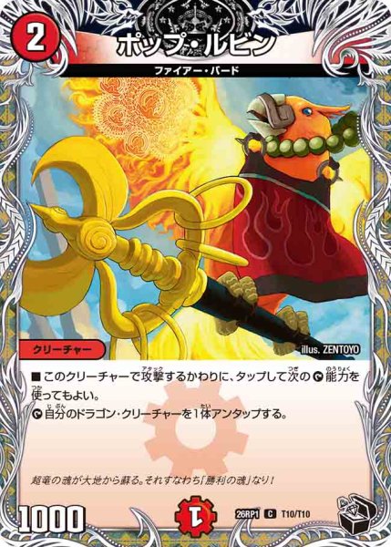 画像1: 【逆転神VS切札竜】ポップ・ルビン 26RP1_T10/T10 (1)
