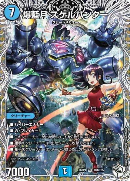 画像1: 【逆転神VS切札竜】爆藍月スケルハンター 26RP1_TD4/TD5 (1)