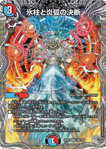 画像1: 【逆転神VS切札竜】氷柱と炎弧の決断 26RP1_TR8/TR9 (1)