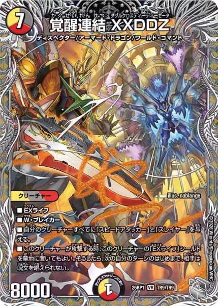 画像1: 【逆転神VS切札竜】覚醒連結XXDDZ 26RP1_TR9/TR9 (1)