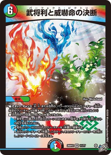 画像1: 【燃えろ禁断！逆転のドギラゴン革命!!】武将利と威嚇命の決断 26RP2_11/77 (1)