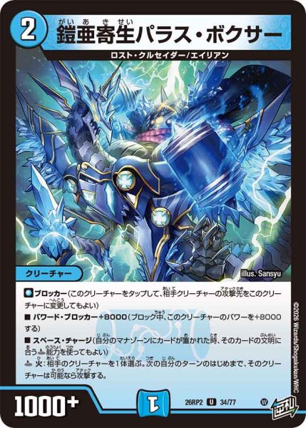 画像1: 【燃えろ禁断！逆転のドギラゴン革命!!】鎧亜寄生パラス・ボクサー 26RP2_34/77 (1)