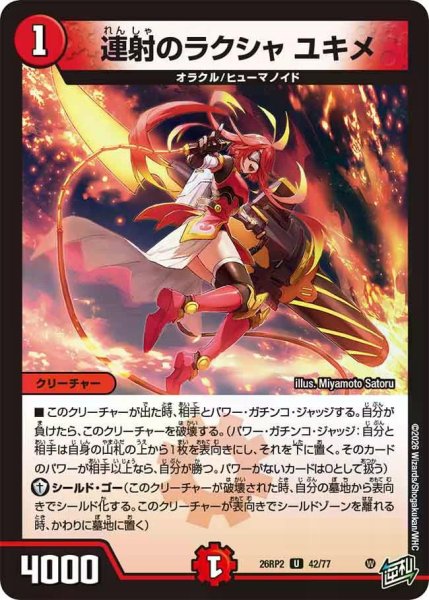 画像1: 【燃えろ禁断！逆転のドギラゴン革命!!】連射のラクシャユキメ 26RP2_42/77 (1)