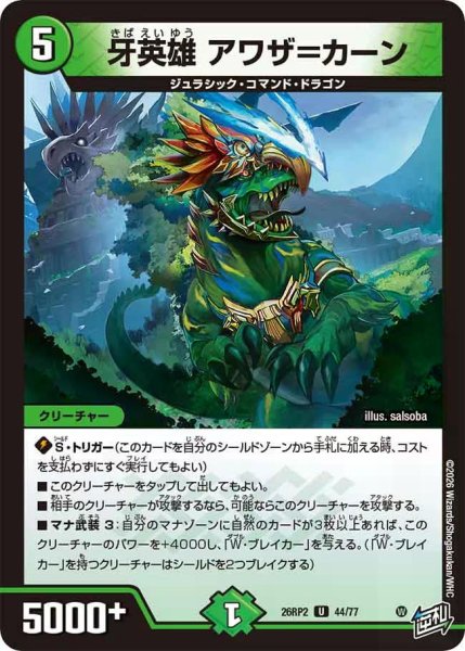 画像1: 【燃えろ禁断！逆転のドギラゴン革命!!】牙英雄アワザ＝カーン 26RP2_44/77 (1)