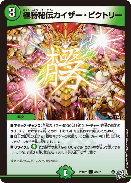画像1: 【燃えろ禁断！逆転のドギラゴン革命!!】極勝秘伝カイザー・ビクトリー 26RP2_47/77 (1)
