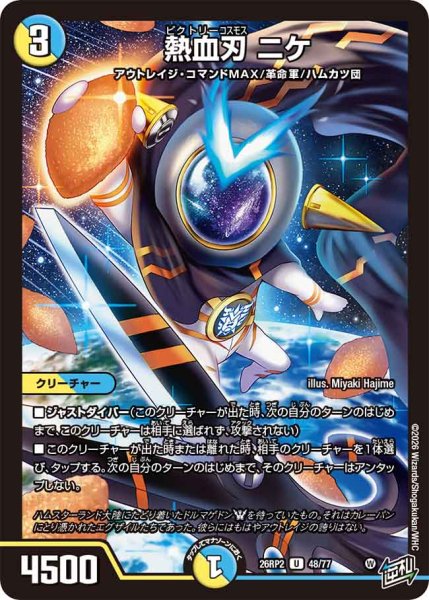 画像1: 【燃えろ禁断！逆転のドギラゴン革命!!】熱血刃ニケ 26RP2_48/77 (1)