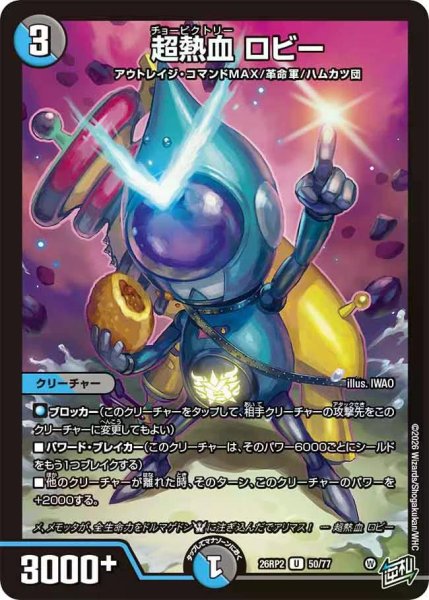 画像1: 【燃えろ禁断！逆転のドギラゴン革命!!】超熱血ロビー 26RP2_50/77 (1)