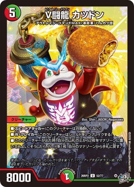 画像1: 【燃えろ禁断！逆転のドギラゴン革命!!】V闘龍カツドン 26RP2_52/77 (1)