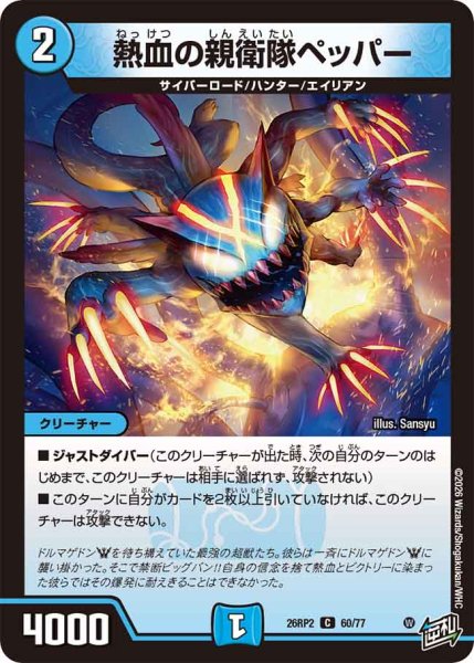 画像1: 【燃えろ禁断！逆転のドギラゴン革命!!】熱血の親衛隊ペッパー 26RP2_60/77 (1)