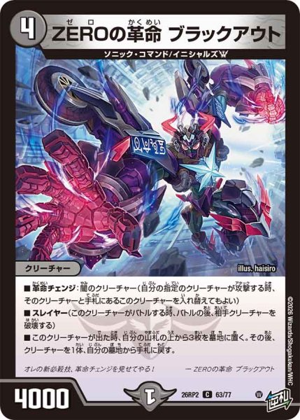 画像1: 【燃えろ禁断！逆転のドギラゴン革命!!】ZEROの革命ブラックアウト 26RP2_63/77 (1)