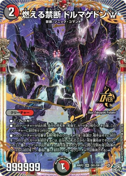 画像1: 【燃えろ禁断！逆転のドギラゴン革命!!】燃える禁断ドルマゲドンW 26RP2_OR1/OR1 (1)
