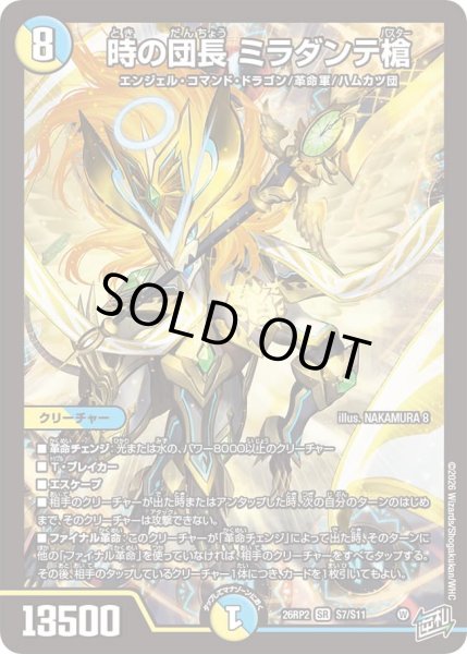 画像1: 【燃えろ禁断！逆転のドギラゴン革命!!】時の団長ミラダンテ槍 26RP2_S7/S11 (1)