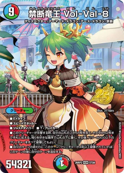 画像1: 【燃えろ禁断！逆転のドギラゴン革命!!】禁断竜王Vol-Val-8 26RP2_STD8 (1)