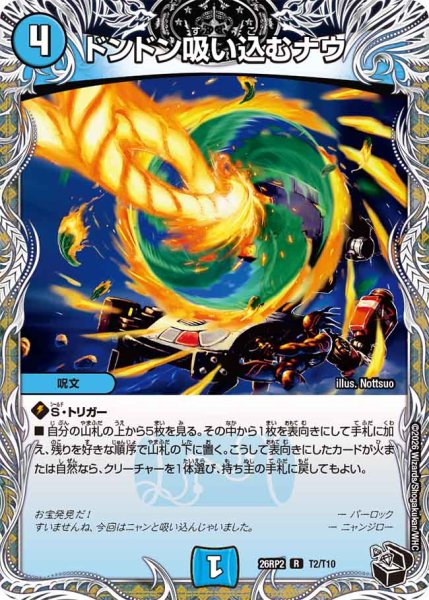画像1: 【燃えろ禁断！逆転のドギラゴン革命!!】ドンドン吸い込むナウ 26RP2_T2/T10 (1)