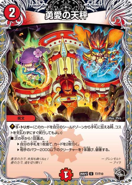 画像1: 【燃えろ禁断！逆転のドギラゴン革命!!】勇愛の天秤 26RP2_T7/T10 (1)
