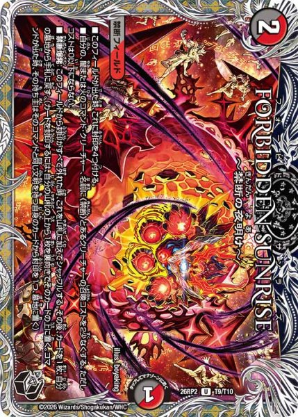 画像1: 【燃えろ禁断！逆転のドギラゴン革命!!】FORBIDDENSUNRISE〜禁断の夜明け〜 26RP2_T9/T10 (1)