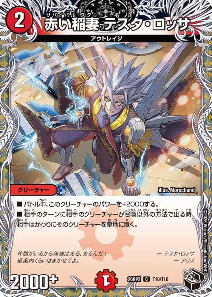 画像1: 【燃えろ禁断！逆転のドギラゴン革命!!】赤い稲妻テスタ・ロッサ 26RP2_T10/T10 (1)
